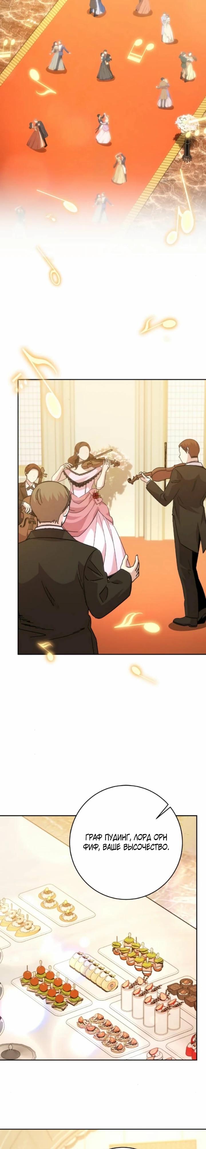 Манга Внук предыдущего императора — некромант! - Глава 107 Страница 12