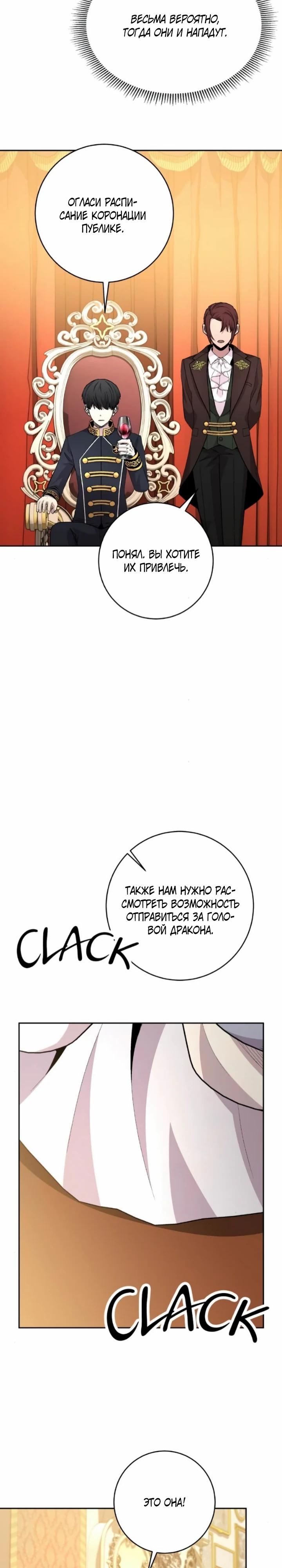 Манга Внук предыдущего императора — некромант! - Глава 107 Страница 20