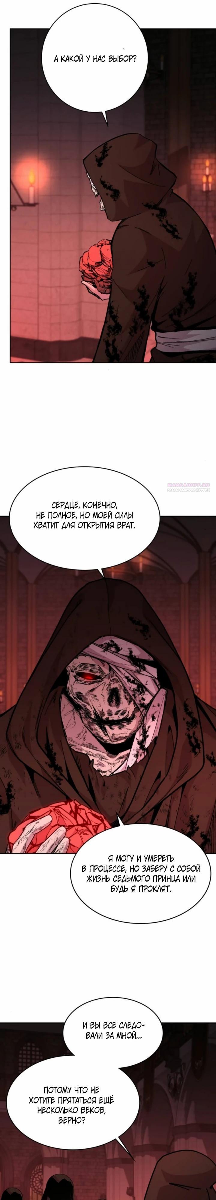 Манга Внук предыдущего императора — некромант! - Глава 107 Страница 30