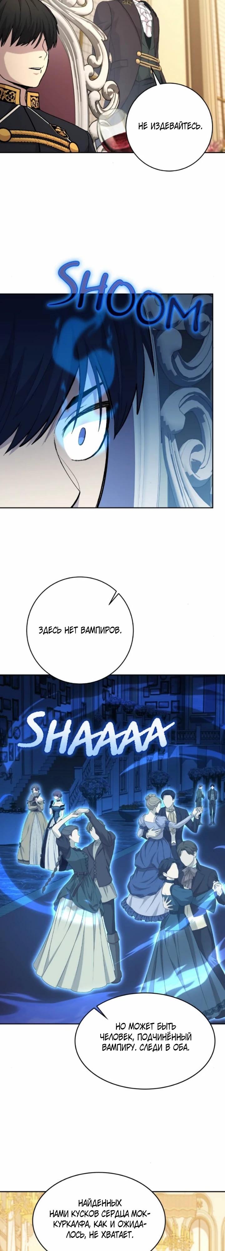 Манга Внук предыдущего императора — некромант! - Глава 107 Страница 16