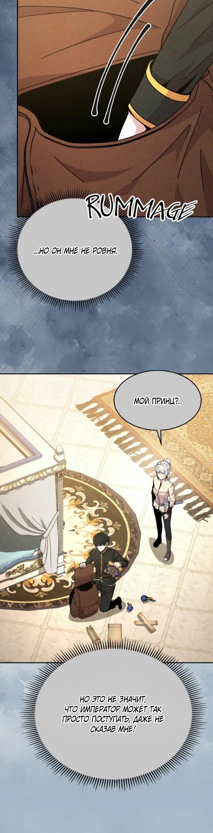 Манга Внук предыдущего императора — некромант! - Глава 107 Страница 3