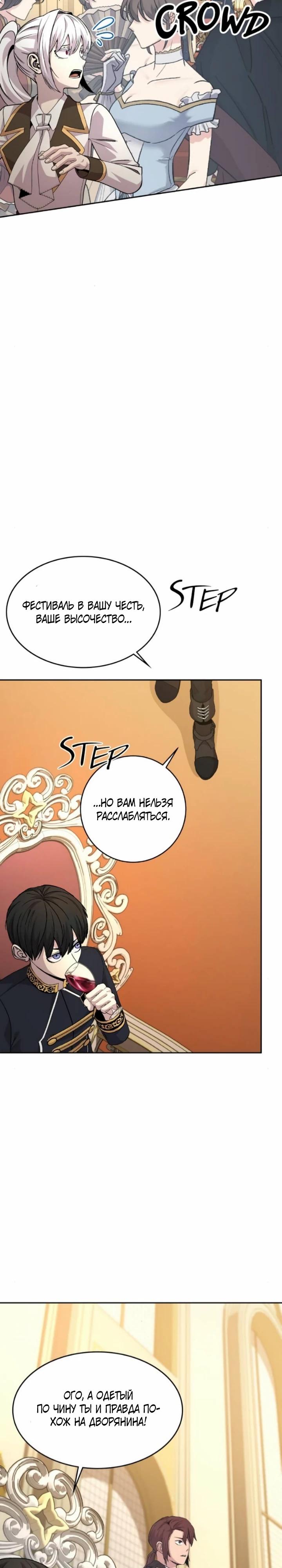 Манга Внук предыдущего императора — некромант! - Глава 107 Страница 15