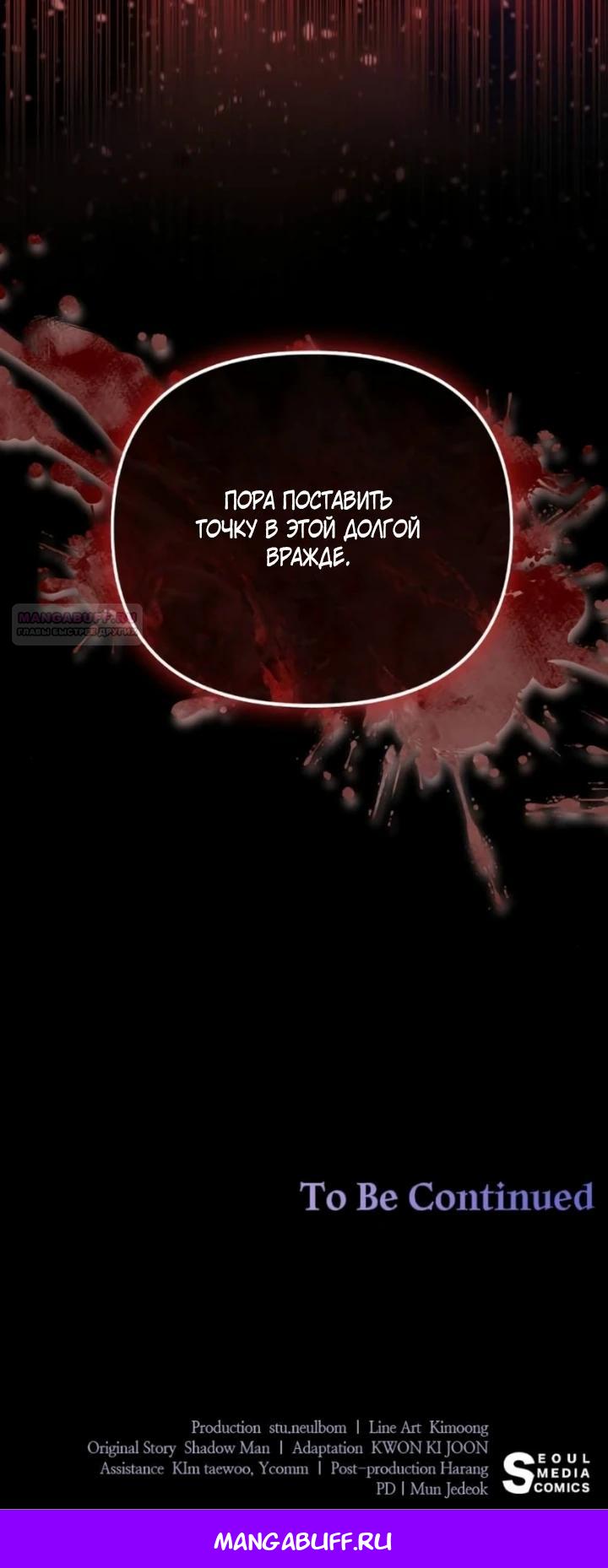 Манга Внук предыдущего императора — некромант! - Глава 107 Страница 33