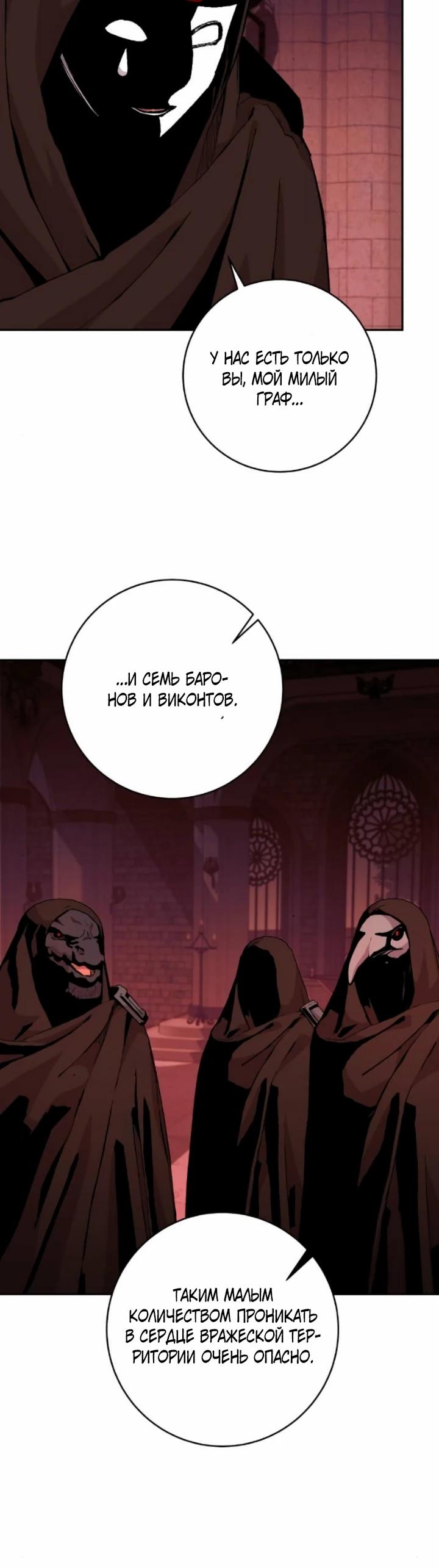 Манга Внук предыдущего императора — некромант! - Глава 107 Страница 29