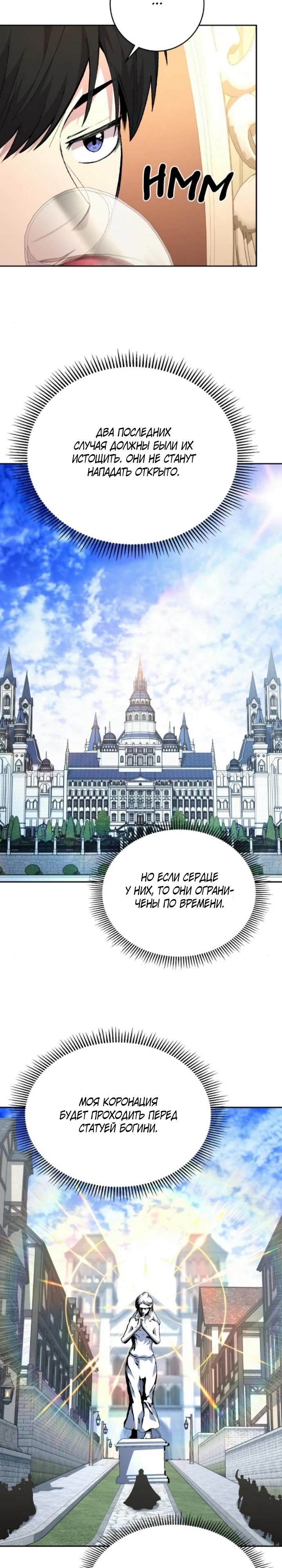 Манга Внук предыдущего императора — некромант! - Глава 107 Страница 19