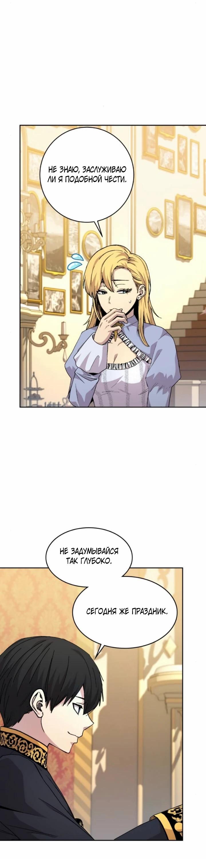 Манга Внук предыдущего императора — некромант! - Глава 107 Страница 25