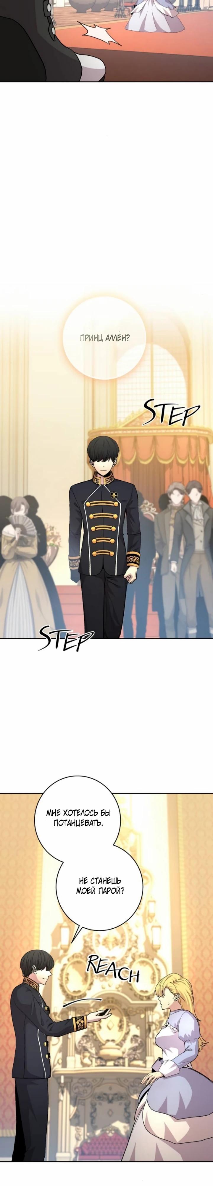 Манга Внук предыдущего императора — некромант! - Глава 107 Страница 24