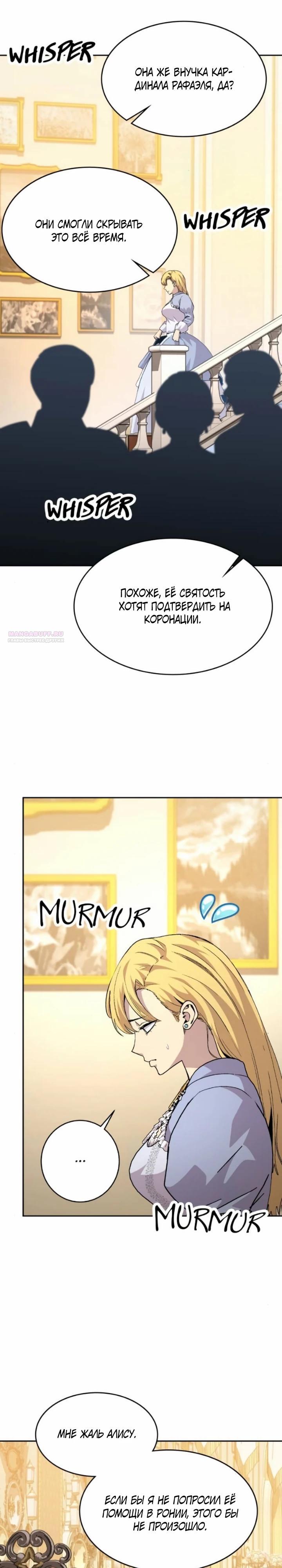 Манга Внук предыдущего императора — некромант! - Глава 107 Страница 22