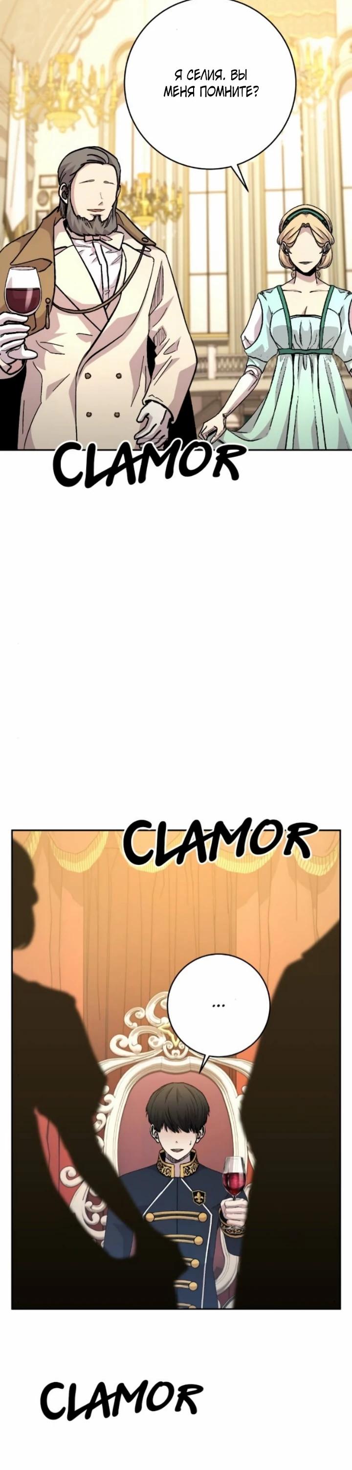 Манга Внук предыдущего императора — некромант! - Глава 107 Страница 13