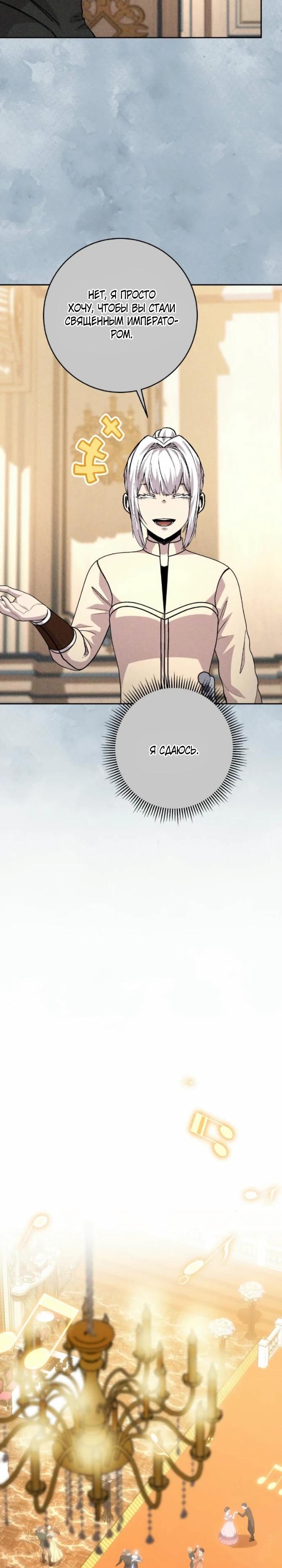 Манга Внук предыдущего императора — некромант! - Глава 107 Страница 11
