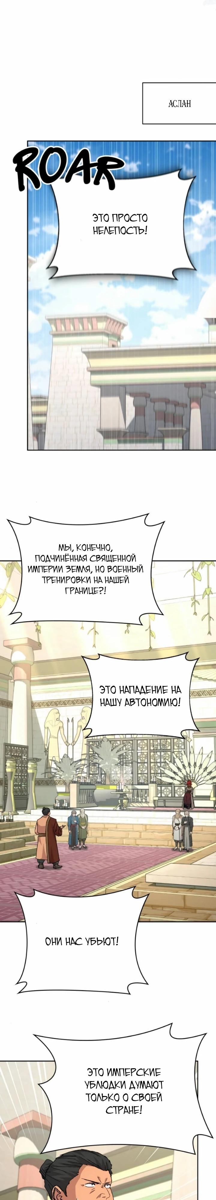 Манга Внук предыдущего императора — некромант! - Глава 109 Страница 29