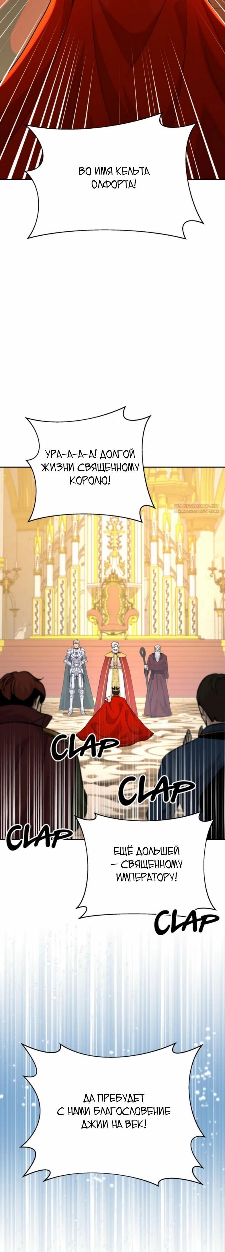 Манга Внук предыдущего императора — некромант! - Глава 109 Страница 22