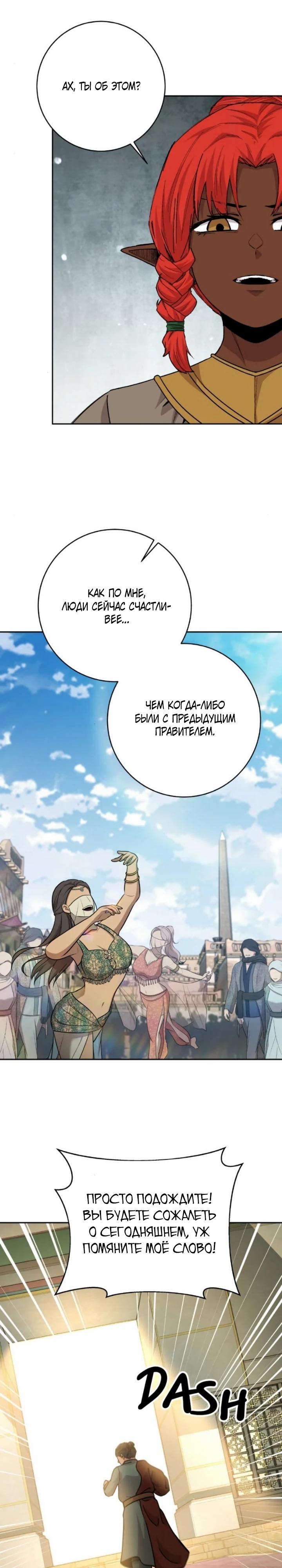 Манга Внук предыдущего императора — некромант! - Глава 109 Страница 31