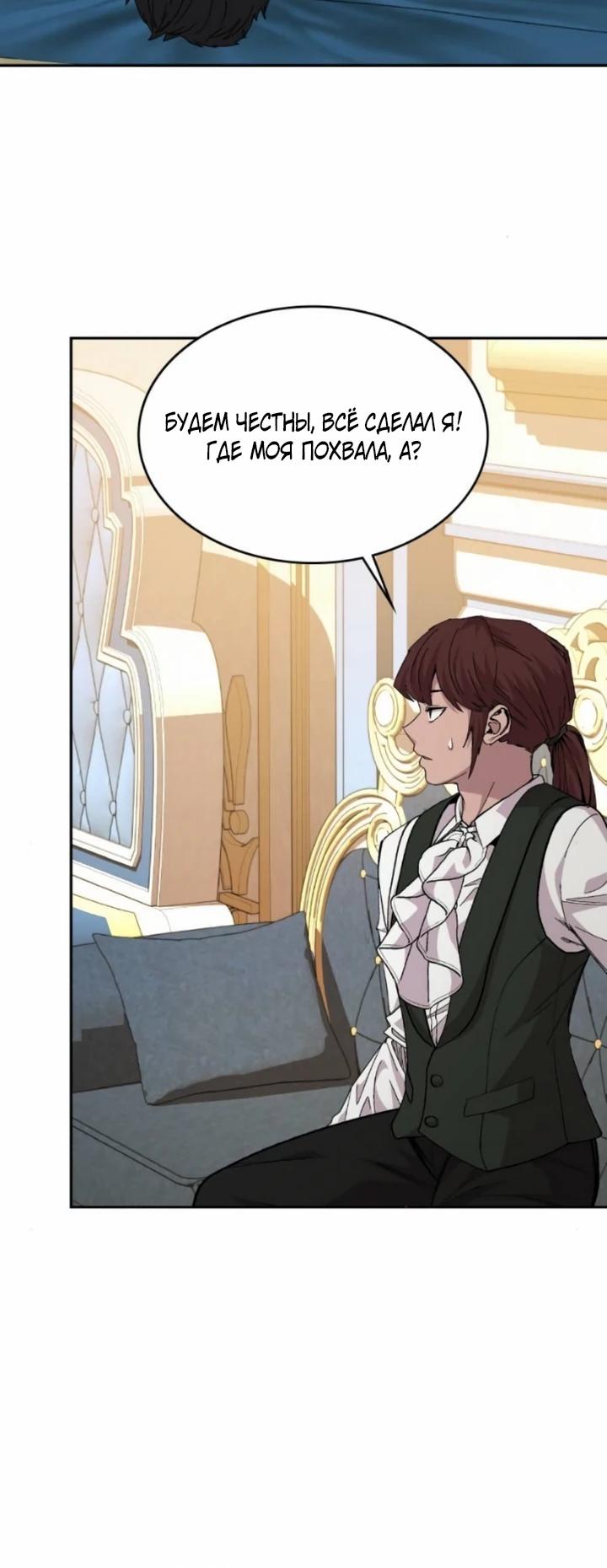 Манга Внук предыдущего императора — некромант! - Глава 109 Страница 24