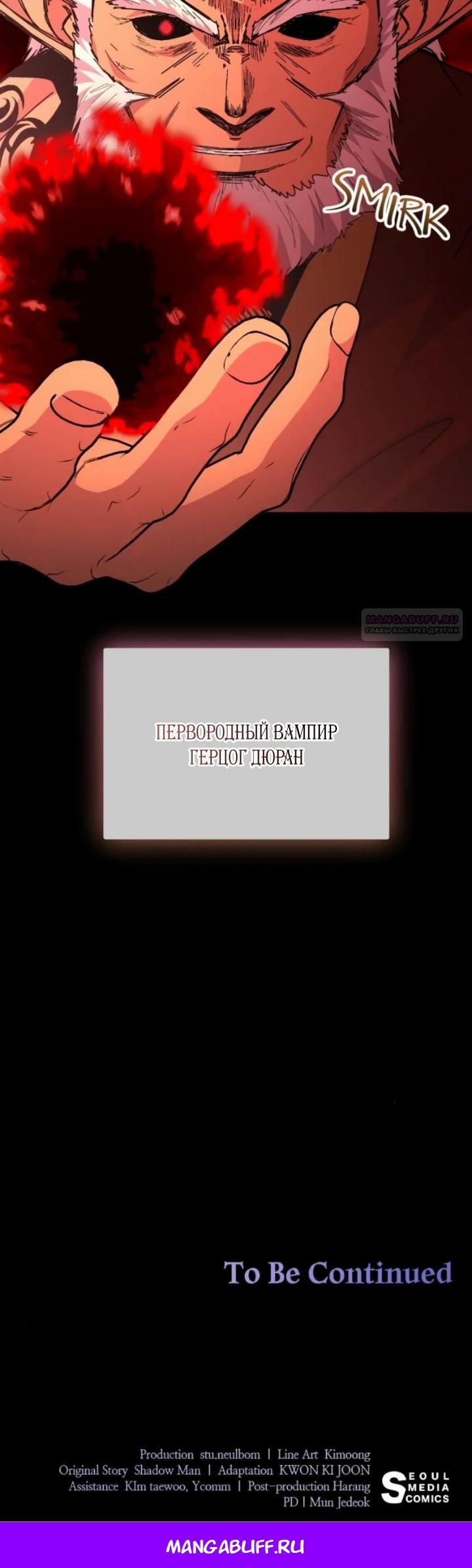 Манга Внук предыдущего императора — некромант! - Глава 109 Страница 36