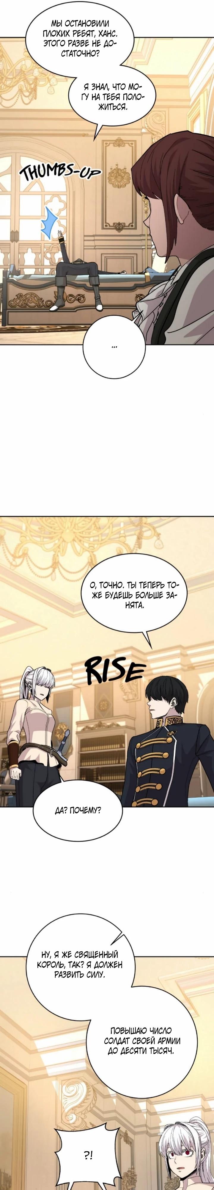 Манга Внук предыдущего императора — некромант! - Глава 109 Страница 25