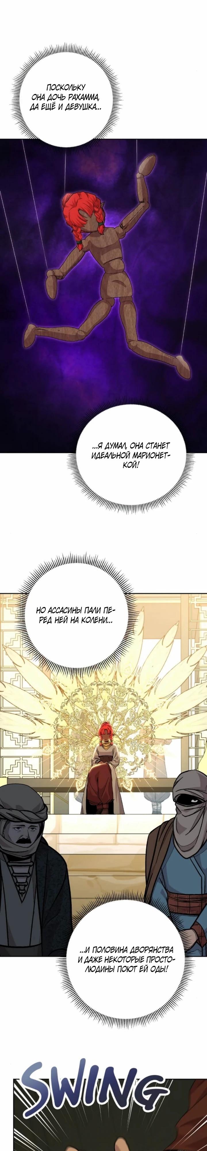 Манга Внук предыдущего императора — некромант! - Глава 109 Страница 33