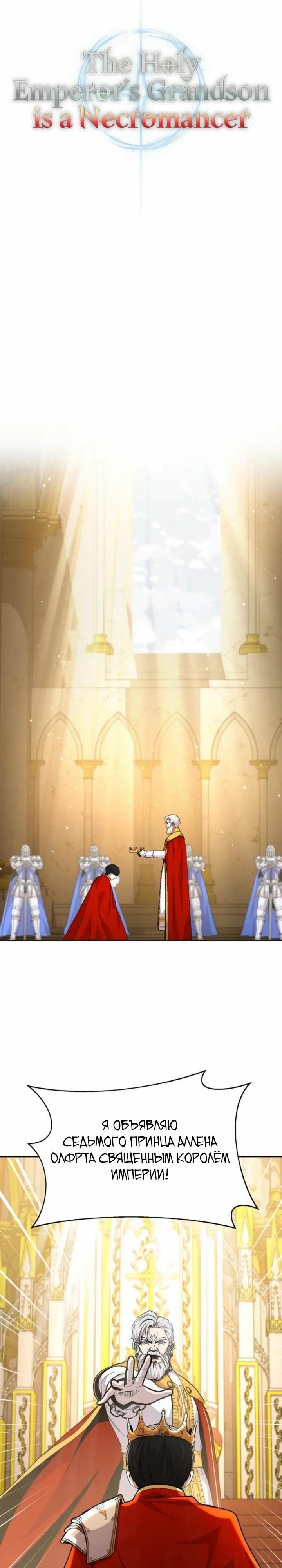 Манга Внук предыдущего императора — некромант! - Глава 109 Страница 21