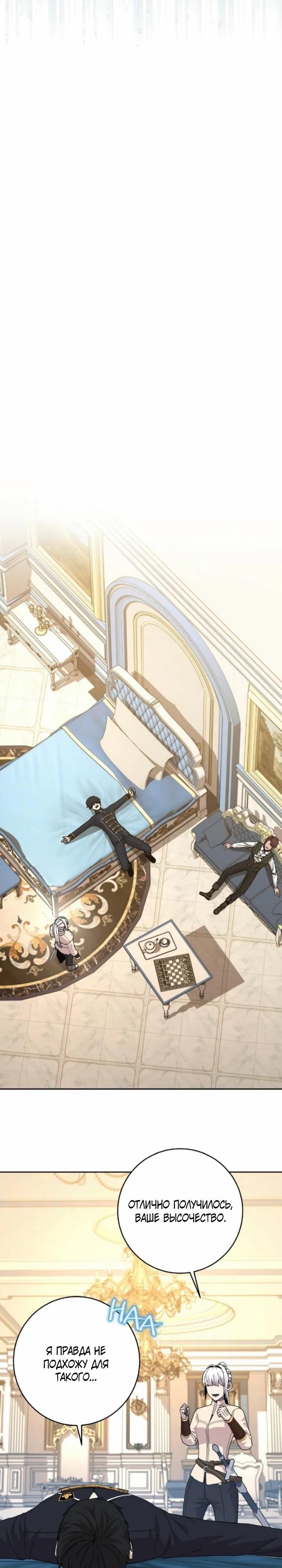 Манга Внук предыдущего императора — некромант! - Глава 109 Страница 23