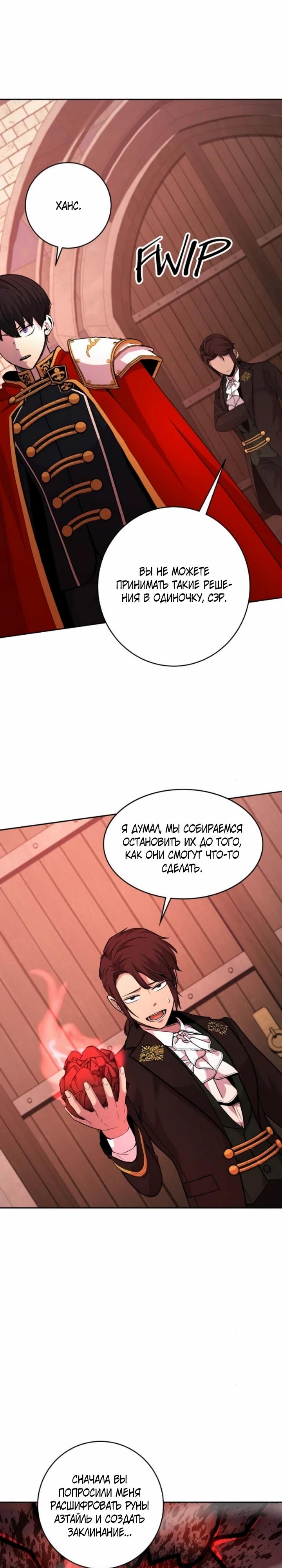 Манга Внук предыдущего императора — некромант! - Глава 109 Страница 5