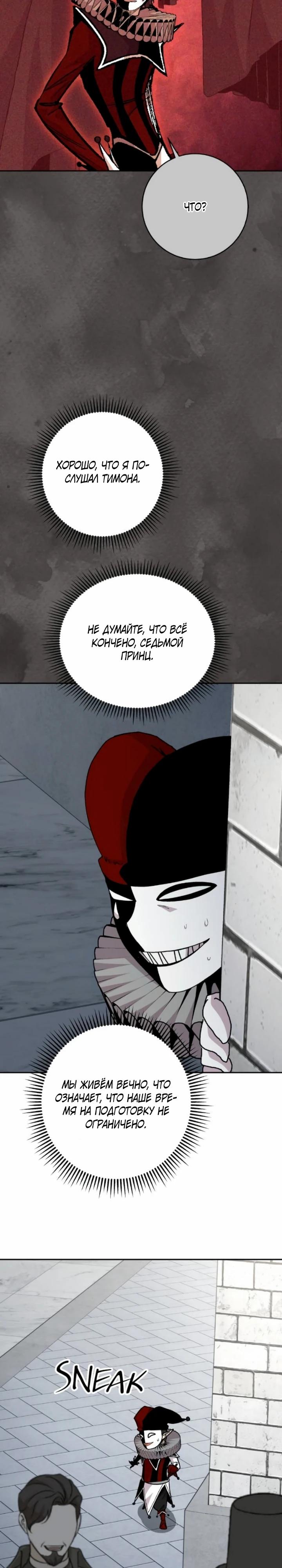 Манга Внук предыдущего императора — некромант! - Глава 109 Страница 19