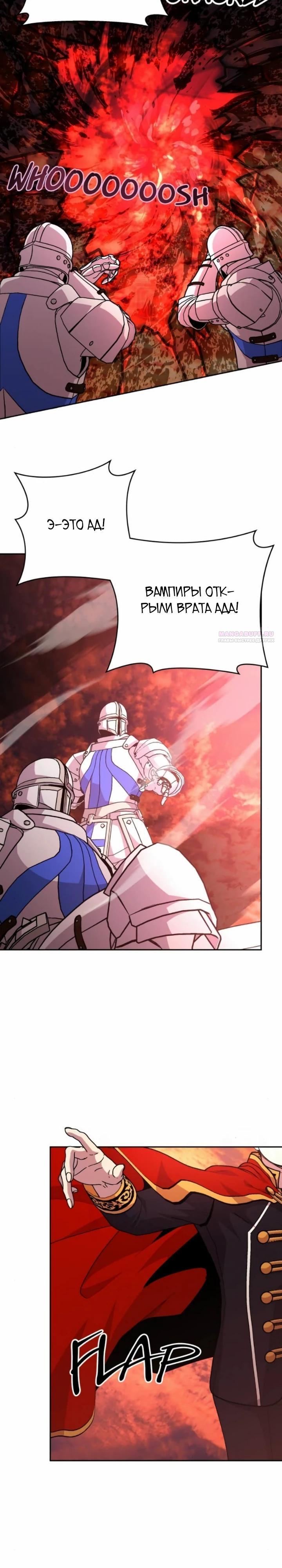 Манга Внук предыдущего императора — некромант! - Глава 109 Страница 2