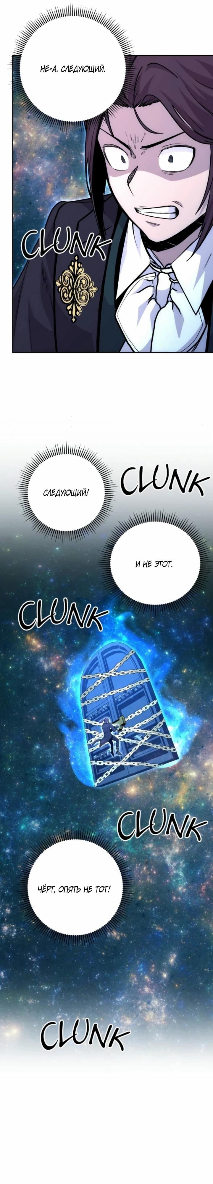 Манга Внук предыдущего императора — некромант! - Глава 109 Страница 9
