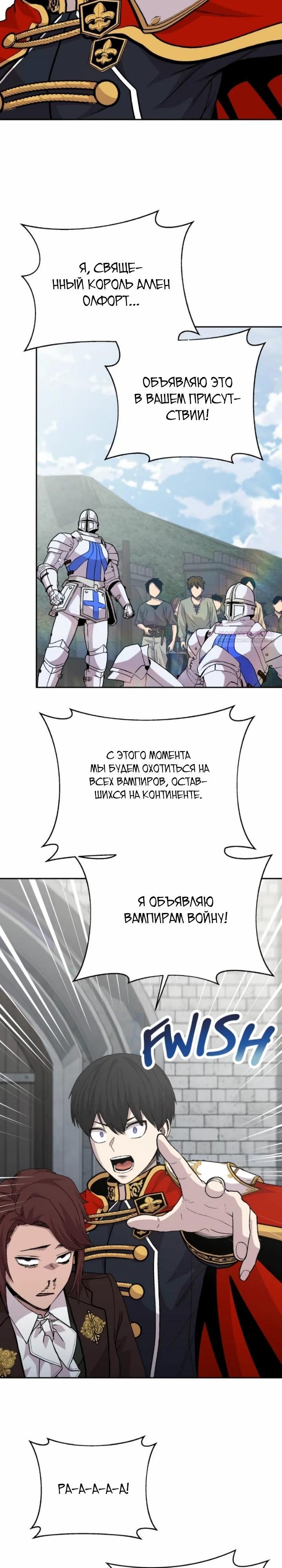 Манга Внук предыдущего императора — некромант! - Глава 109 Страница 14