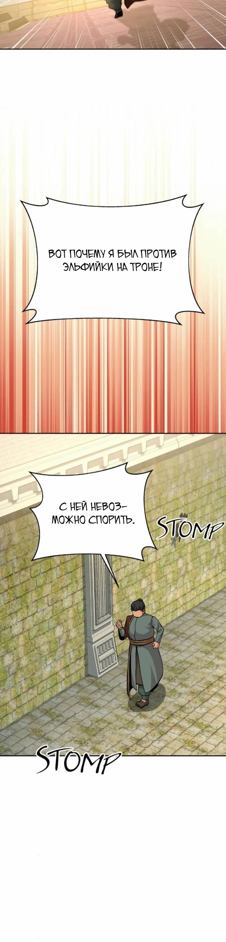 Манга Внук предыдущего императора — некромант! - Глава 109 Страница 32