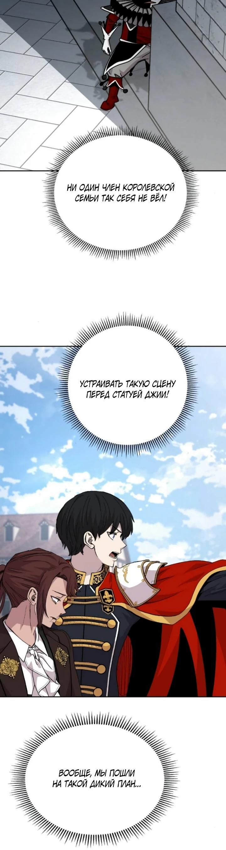 Манга Внук предыдущего императора — некромант! - Глава 109 Страница 16