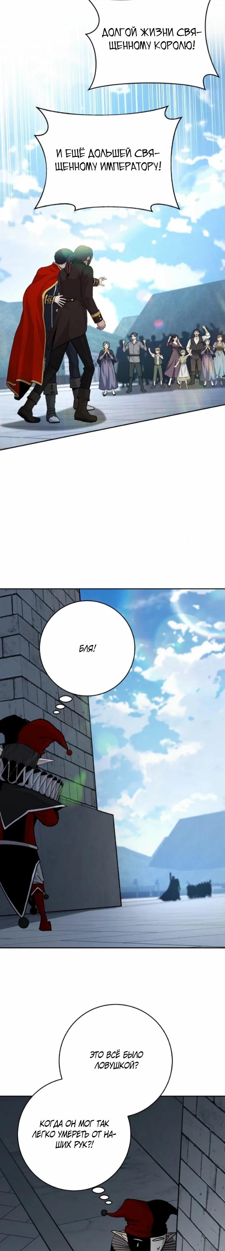 Манга Внук предыдущего императора — некромант! - Глава 109 Страница 15