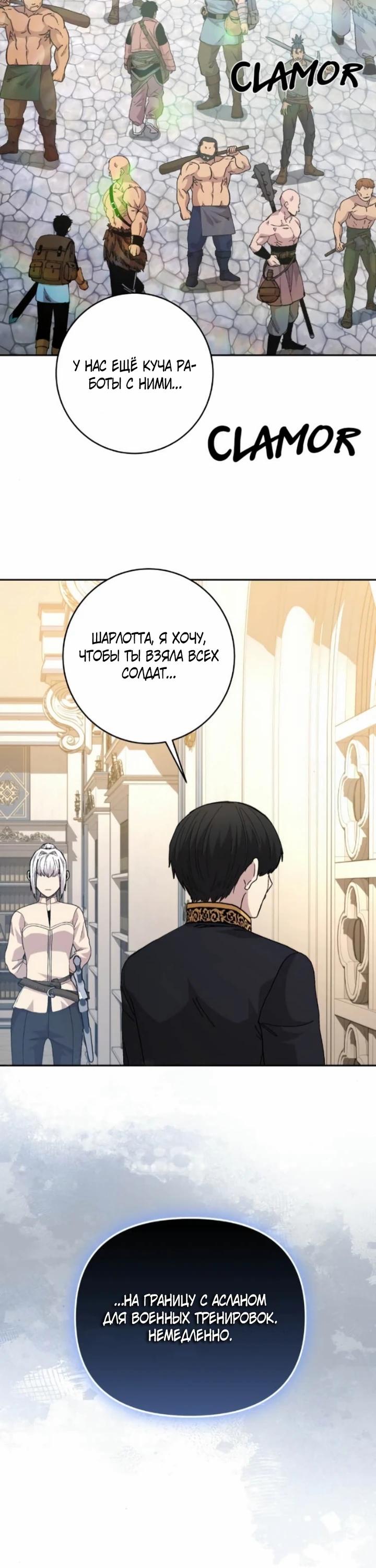 Манга Внук предыдущего императора — некромант! - Глава 109 Страница 28