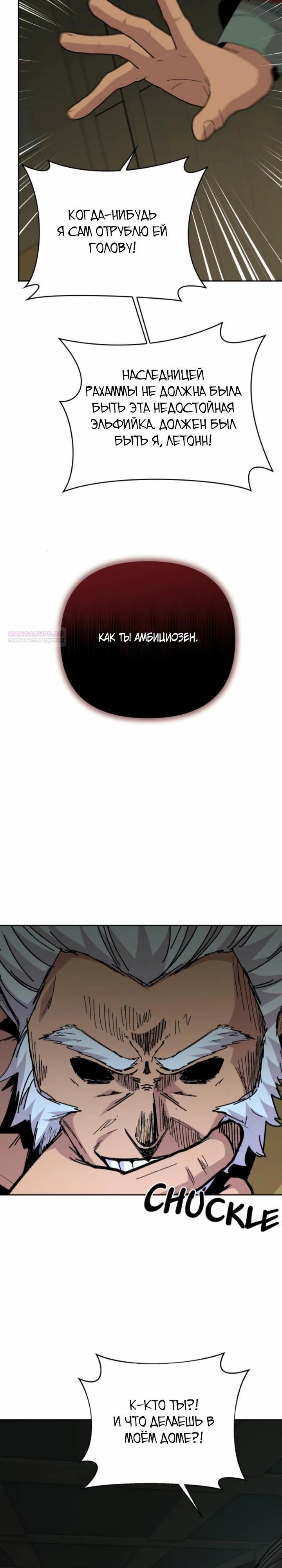 Манга Внук предыдущего императора — некромант! - Глава 109 Страница 34