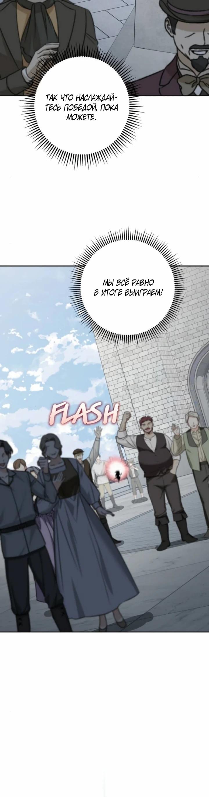 Манга Внук предыдущего императора — некромант! - Глава 109 Страница 20