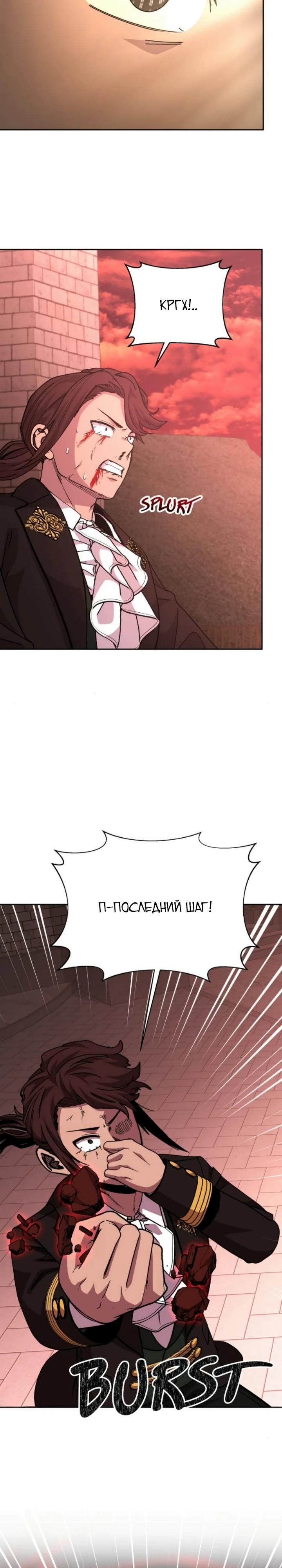 Манга Внук предыдущего императора — некромант! - Глава 109 Страница 11