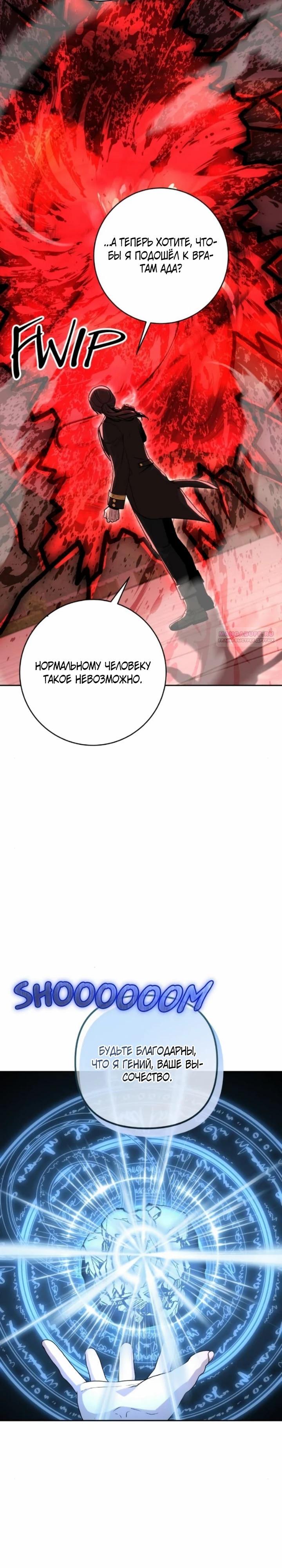 Манга Внук предыдущего императора — некромант! - Глава 109 Страница 6