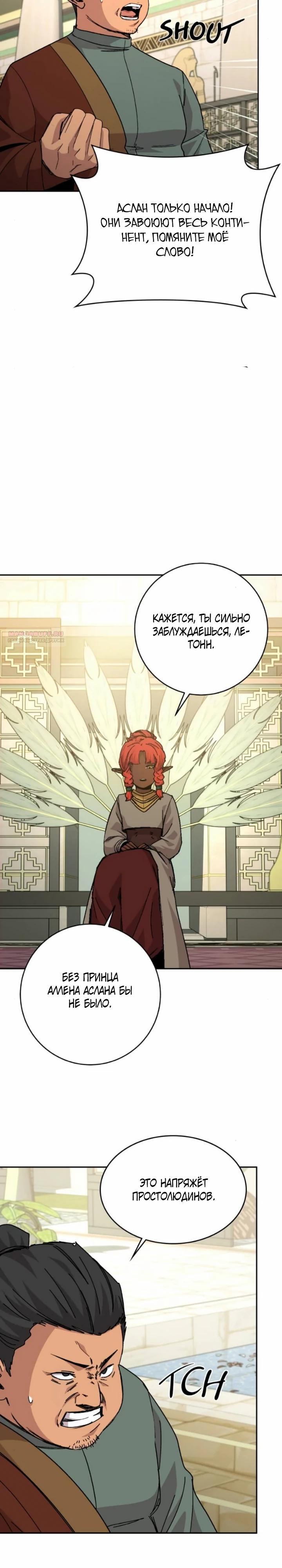 Манга Внук предыдущего императора — некромант! - Глава 109 Страница 30