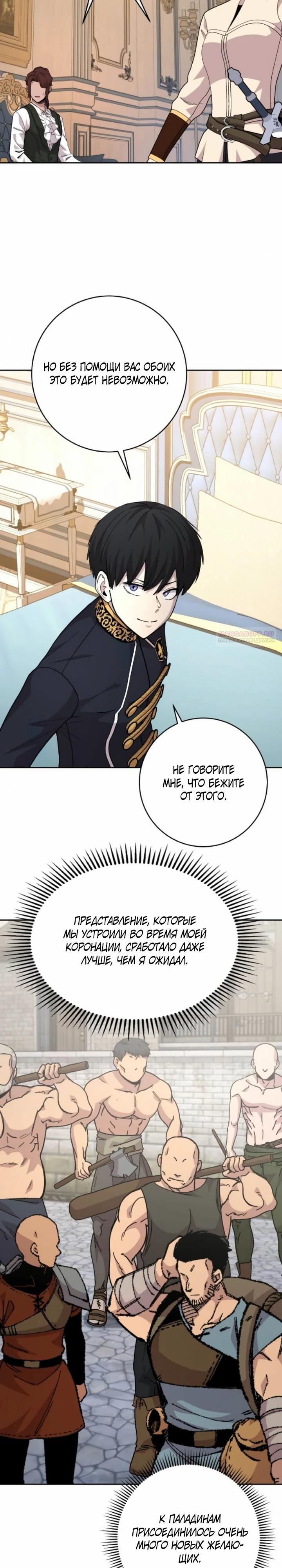 Манга Внук предыдущего императора — некромант! - Глава 109 Страница 26