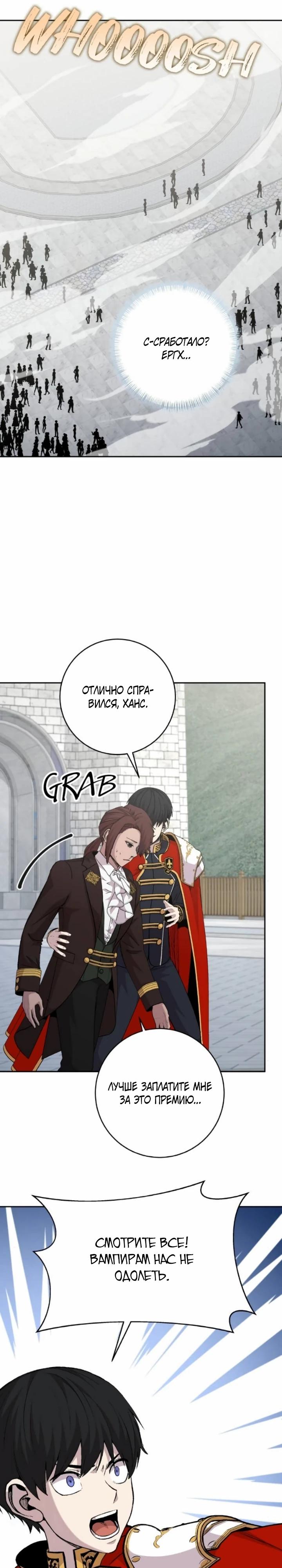 Манга Внук предыдущего императора — некромант! - Глава 109 Страница 13