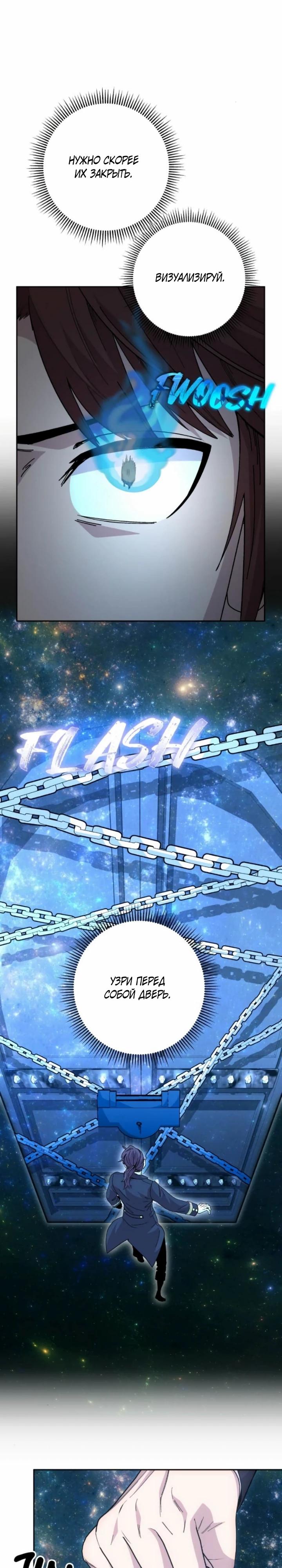 Манга Внук предыдущего императора — некромант! - Глава 109 Страница 7