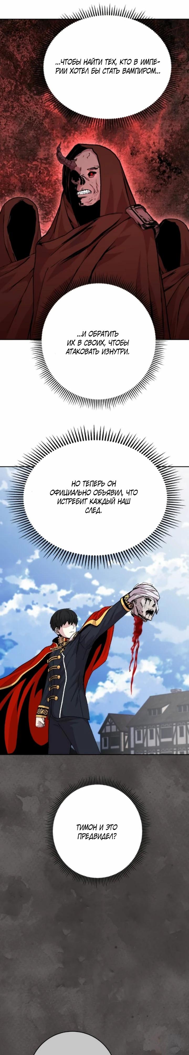 Манга Внук предыдущего императора — некромант! - Глава 109 Страница 17