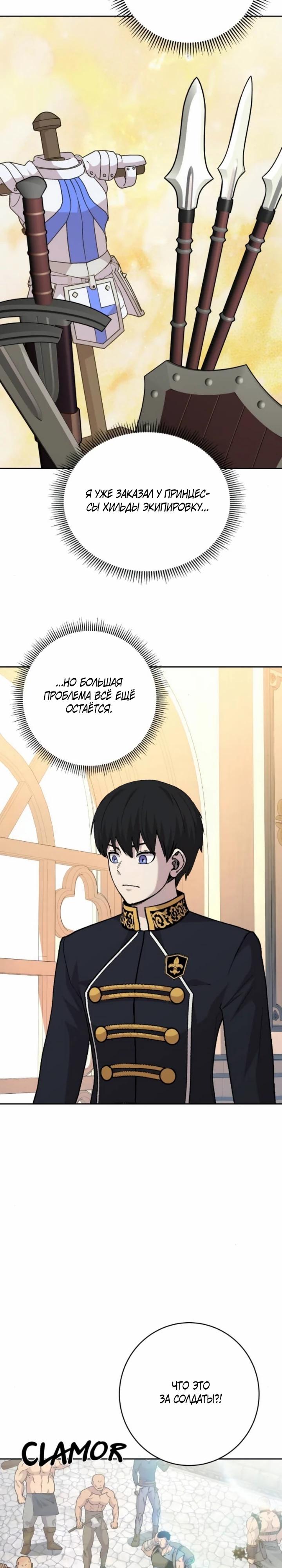 Манга Внук предыдущего императора — некромант! - Глава 109 Страница 27