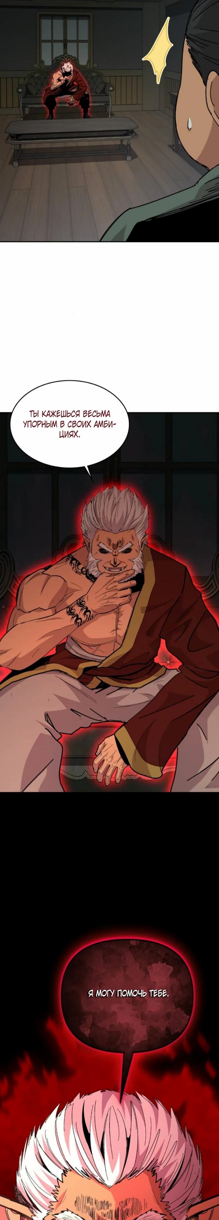 Манга Внук предыдущего императора — некромант! - Глава 109 Страница 35