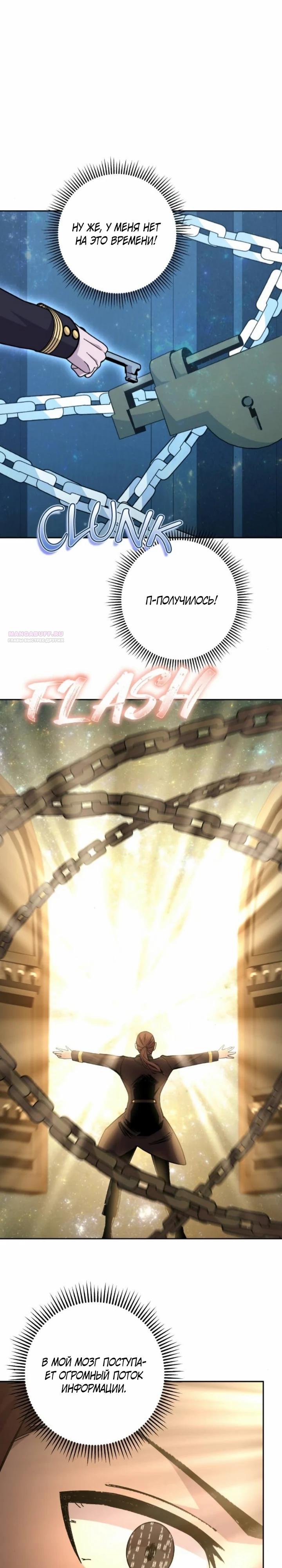 Манга Внук предыдущего императора — некромант! - Глава 109 Страница 10