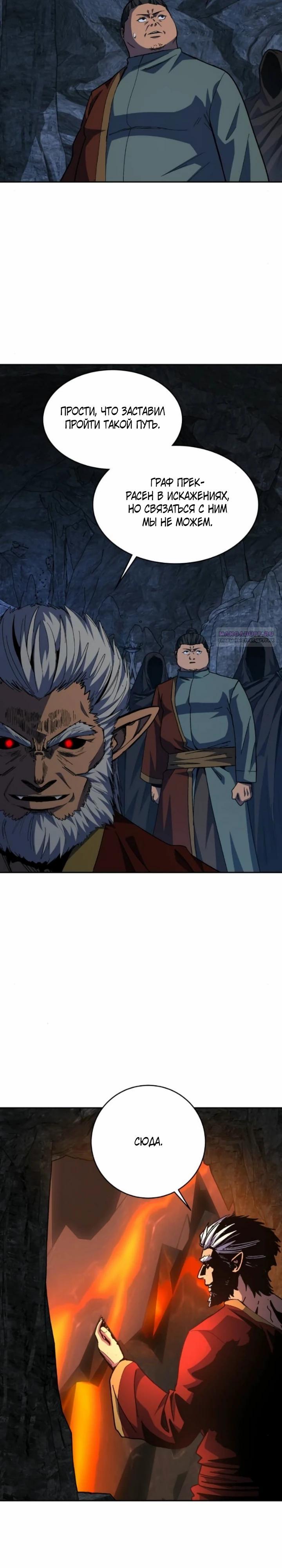 Манга Внук предыдущего императора — некромант! - Глава 110 Страница 2