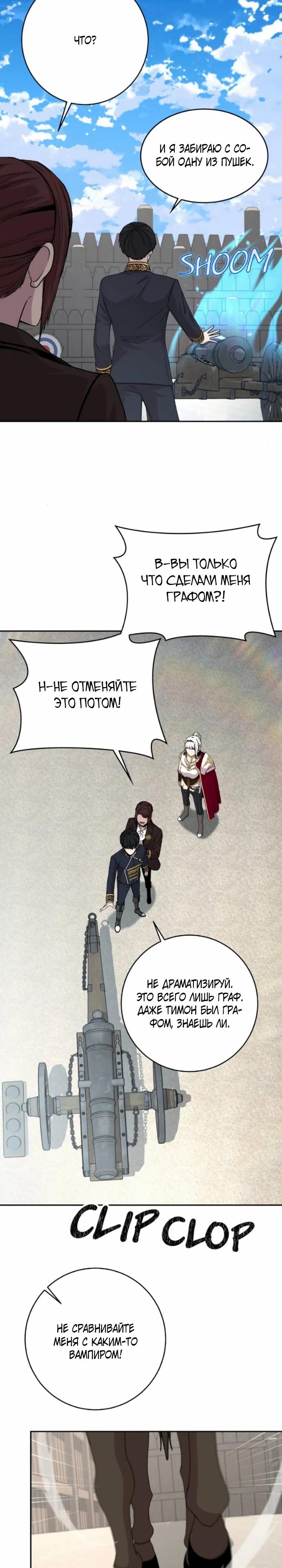 Манга Внук предыдущего императора — некромант! - Глава 110 Страница 21