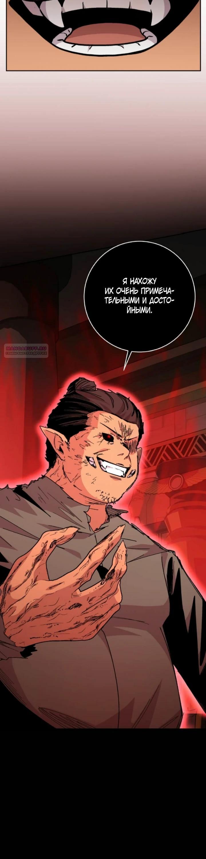 Манга Внук предыдущего императора — некромант! - Глава 110 Страница 26