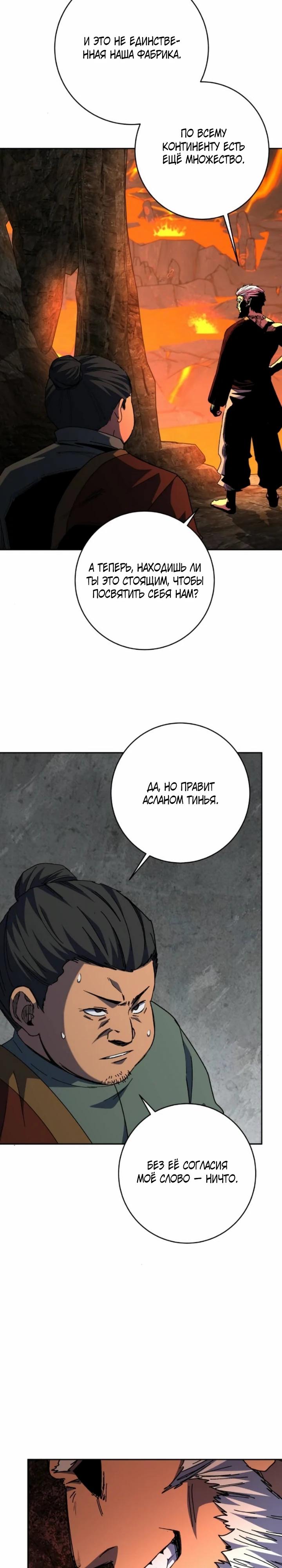 Манга Внук предыдущего императора — некромант! - Глава 110 Страница 5