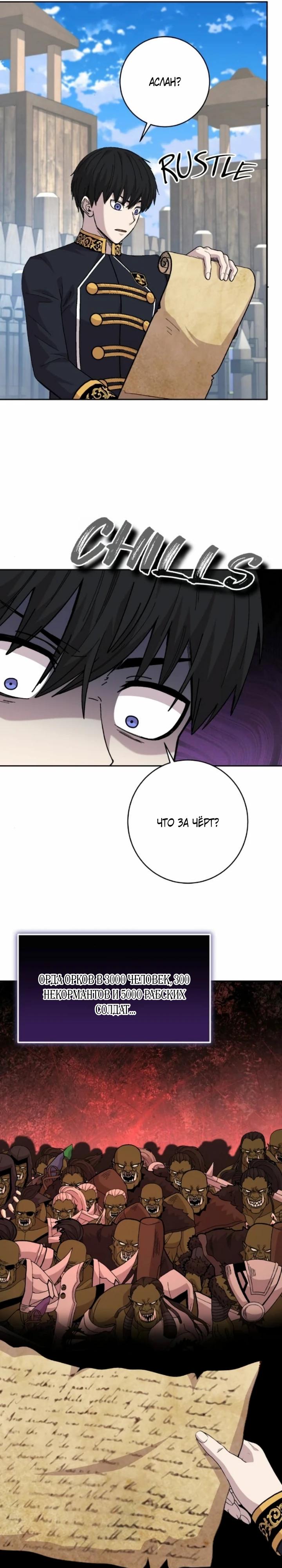 Манга Внук предыдущего императора — некромант! - Глава 110 Страница 23