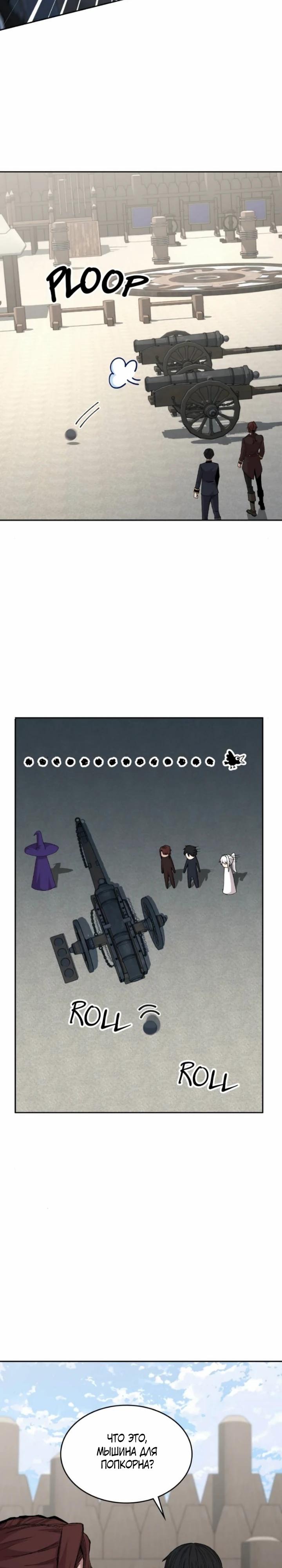 Манга Внук предыдущего императора — некромант! - Глава 110 Страница 13